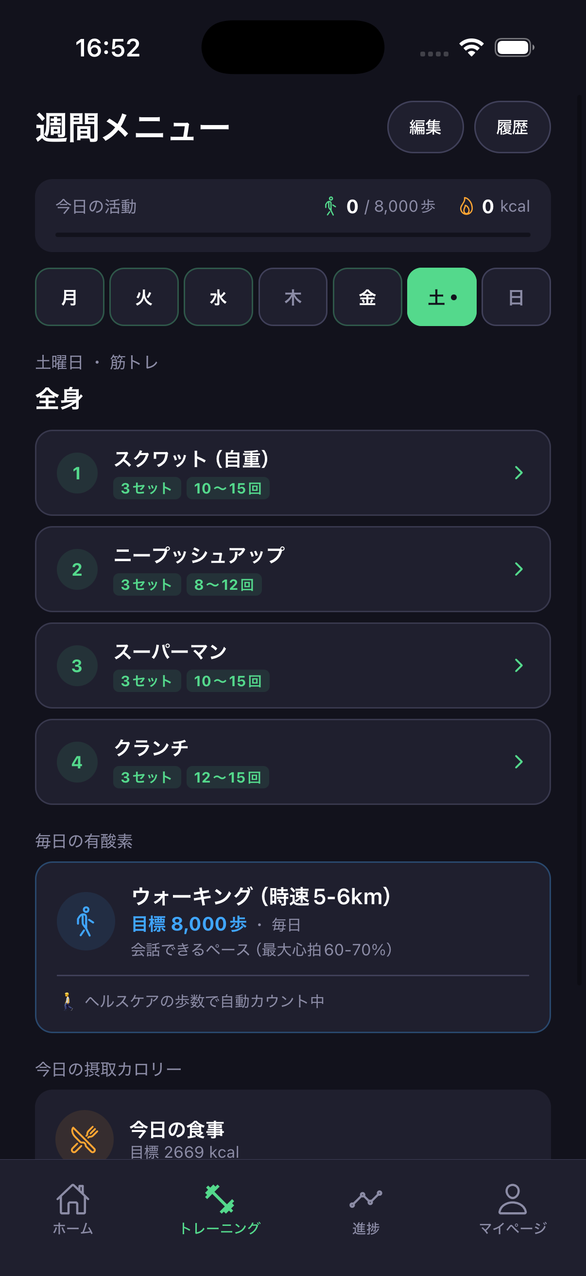 週間メニュー画面